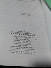 500强企业报告3——中外500强企业创新体系研究