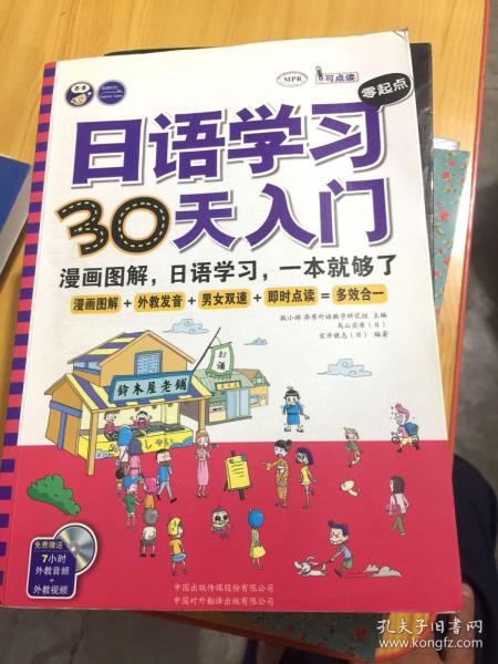 日语学习零起点30天入门