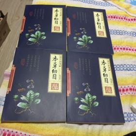 国学经典本草纲目  全四册（书九五品，盒套有胶带粘过，品如图自定）