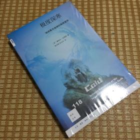 新知文库118·极度深寒：地球最冷地域的极限冒险