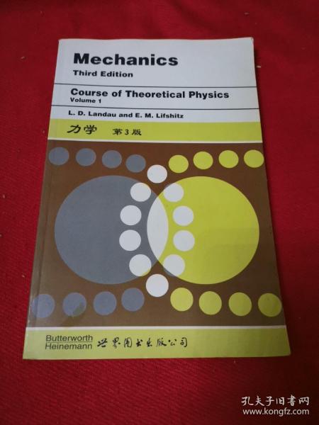 力学：Volume 1 (Course of Theoretical Physics)