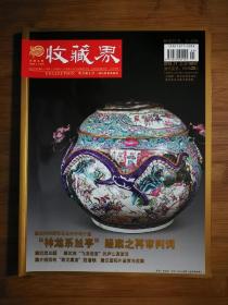 ●收藏期刊：画坛奇才潘天寿《收藏家》古钱收藏的“拣漏”与“打眼"【2013年第11期12开】！