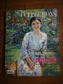 ●收藏期刊：民国瓷彩《收藏》带有毛泽东头像的早期纸币【2013年第12期12开】！