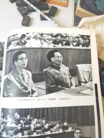 人民中国 1973年11月号 中国共产党第十回全国代表大会文献 特报