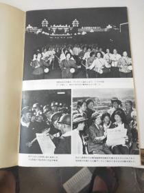 人民中国 1973年11月号 中国共产党第十回全国代表大会文献 特报