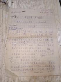 陈金新稿本 6页（16开）