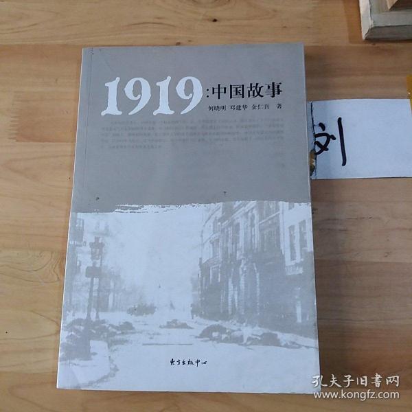 1919：中国故事