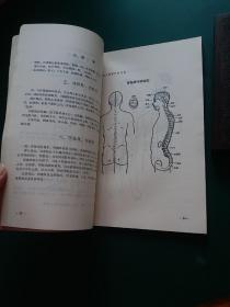 中医学基础 带毛主席语录1974年**版正版珍本九品绝版。中医验方诊断