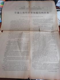 目前上海的形势和我们的任务  告示