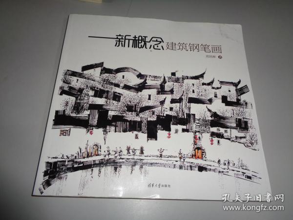 新概念建筑钢笔画