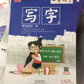 一手好字，同步写字. 5年级