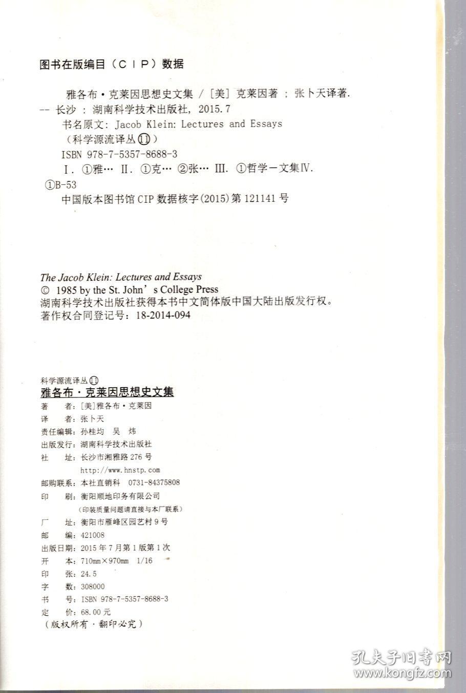 科学源流译丛.雅各布.克莱因思想史文集