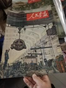 人民画报 1953年 二月号、十月号（2本合售，可拆开）