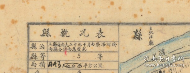 民国《广武县老地图》图题为《河南广武县图》，原图高清复制，（民国荥阳广武老地图、广武镇老地图、广武镇地图、成皋县老地图、成皋老地图）全图规整。左侧附县治资料，内容丰富，请看广武县甲级壮丁人数。广武县已并入成皋县，广武作为历史过客，为历史作证。广武县地理地名历史变迁重要史料。裱框后，风貌佳。
