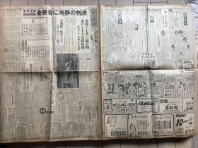 日本战犯判刑！《朝日新闻》报纸1张 1948年11月13日东京审判后头版 东条英机等七名战犯执行绞刑、木户幸一等十六名战犯处终身刑、重光葵七年、东乡茂德廿年禁固。东条英机等战犯照片、中国危机的焦点，周恩来、蒋介石、李济深等照片等战犯判决文等