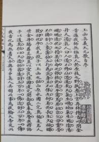 蒋大鸿家传三元地理秘书（子部珍本备要第059种 16开线装 全一函一册）