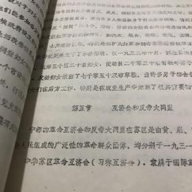 宁都苏区斗争编-群众组织史 油印本