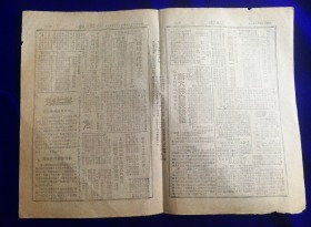 特价民国35年10月1日群力报胶东区原版老报纸包老保真好品