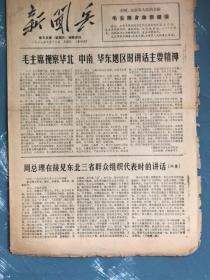 新闻兵1967年10月12日