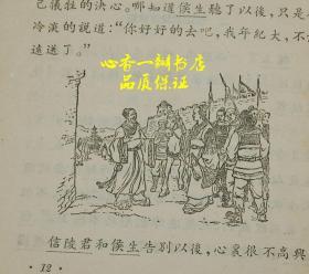 墨子救宋（速成识字班补充读物/五六十年前老版本/有精美插图）【现本店独有】