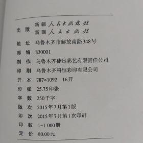 乌鲁木齐历史诗抄