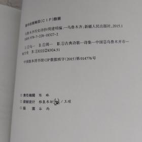 乌鲁木齐历史诗抄