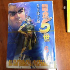 龙虎5世，，漫画书