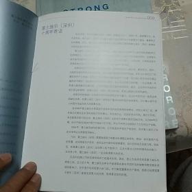 宫士施乐高科技（深圳）有限公司十周年纪念刊