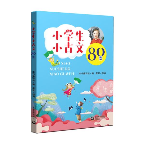 小学生小古文80篇（