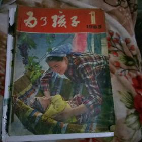 为了孩子 1983年1-12期 合订在一起