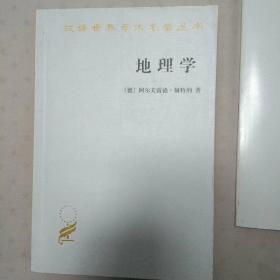 地理学：它的历史、性质和方法