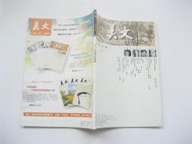 《美文》2012年第1.2.3.4.5.6.7.8.9.10.11.12期全年   贾平凹主编   上半月刊   共12册合售