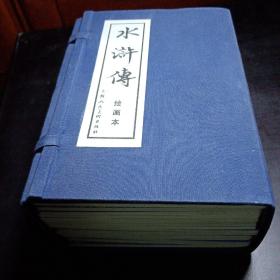 水浒传-绘画本-全套40册