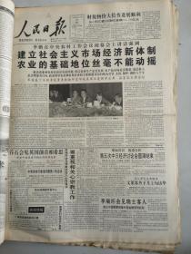 1993年10月22日人民日报   建立社会主义市场经济新体制