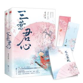 三惹君心（全两册）