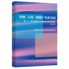 A新书--智能、互联网，赋能产业新发展