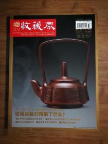 ●收藏期刊：话说“检漏"《收藏家》记收藏家周庆明【2013年第10期12开】！