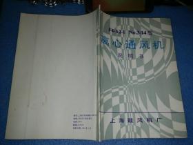 F4-62-1 NO.3-14型离心通风机说明书