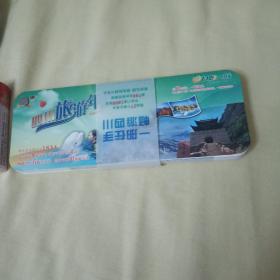 四川旅游年票，川东北环线。