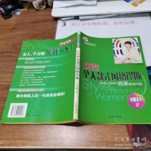 女性个人款式风格诊断