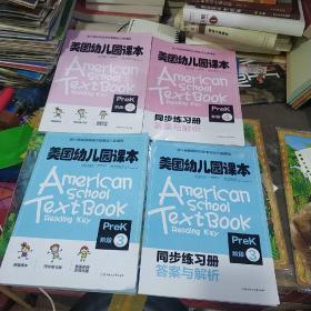 美国幼儿园课本 阶段3，4各附同步练习册答案与解析共四本合售