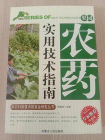 果园农药实用技术指南