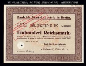 德国柏林1933年《酿造业银行老股票》一共两张不同：（040）
