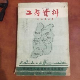 工商资料1950年度