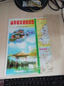 山东省交通旅游图