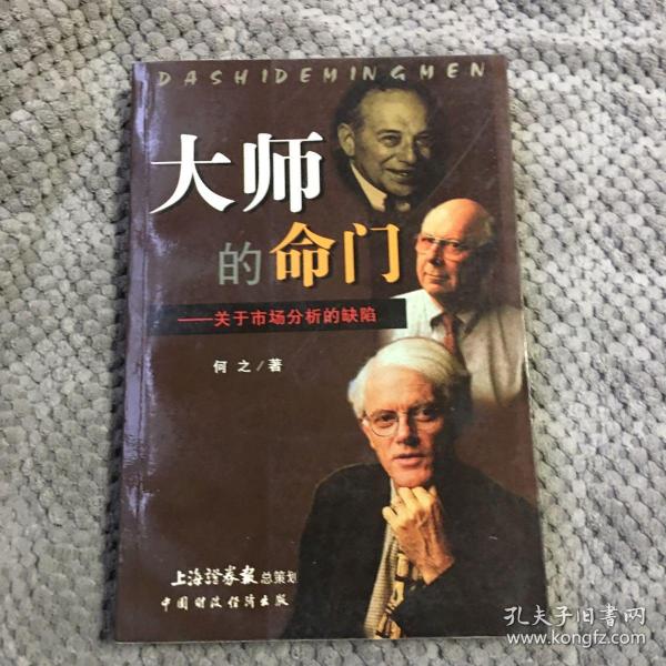 大师的命门:关于市场分析的缺陷