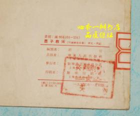 墨子救宋（速成识字班补充读物/五六十年前老版本/有精美插图）【现本店独有】
