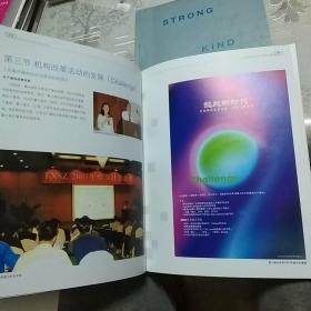 宫士施乐高科技（深圳）有限公司十周年纪念刊
