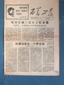 百万工农1968年7月25日