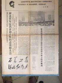 百万工农、河北红卫兵联合主办1968.1.28